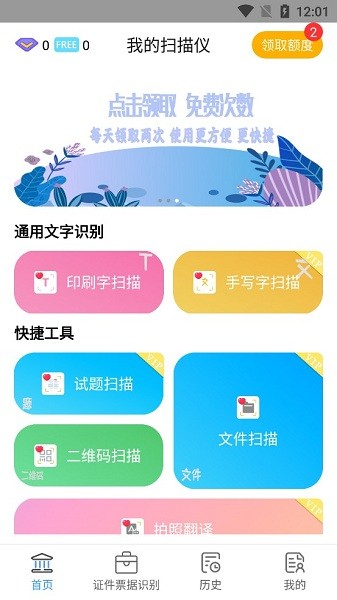 我的扫描仪app