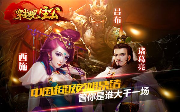 《穿越吧！主公》评测重策略超级英雄手游