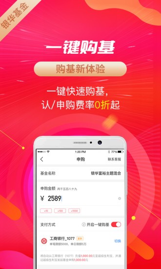 银华基金app