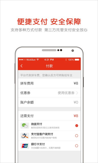 aa拼车app