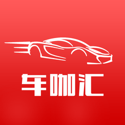 车咖汇app