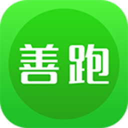 善跑软件