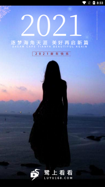 鹭上看看app