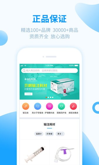 医械购app