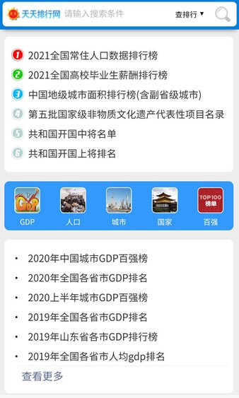天天排行手机版
