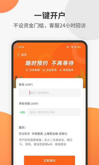 期货开户通软件