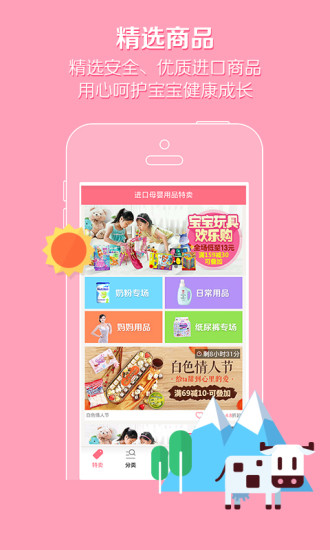 辣妈商城手机版
