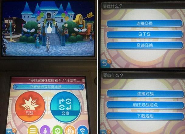 口袋妖怪日月如何联机  与FC好友联机方法