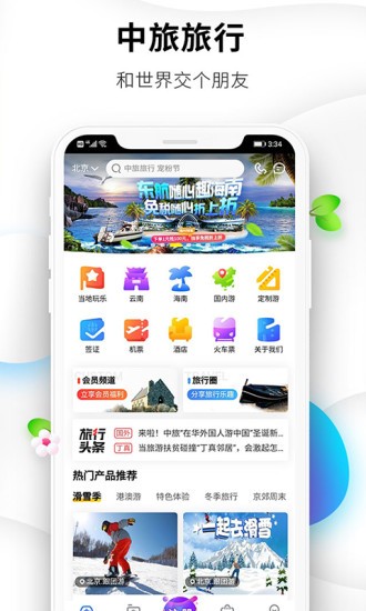 国旅在线app