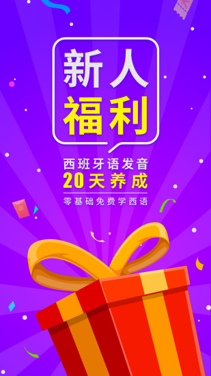 早道西班牙语入门手机软件
