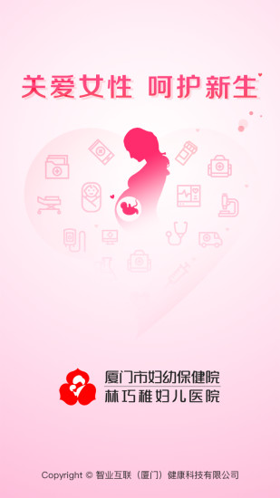 厦门妇幼app