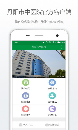 丹阳市中医院app