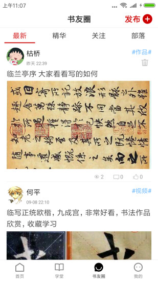 书法社软件