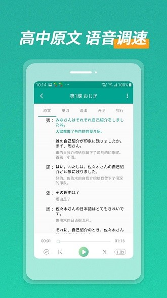 高中日语软件