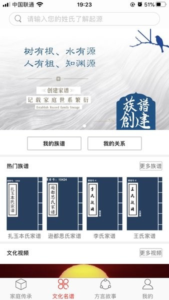 姓氏传承最新版