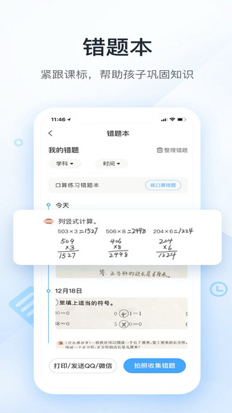 数学作业帮app