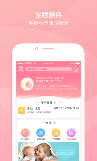 妇幼一卡通app