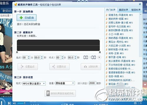 酷我音乐怎么剪辑制作铃声 酷我音乐铃声剪辑制作方法1