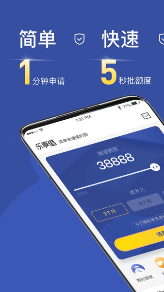 乐享借下载app