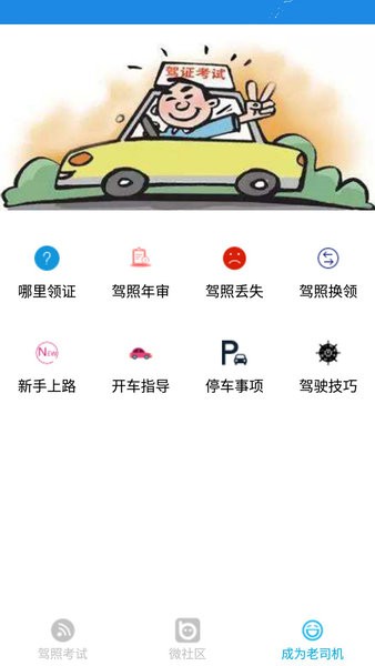 驾考训练营手机版