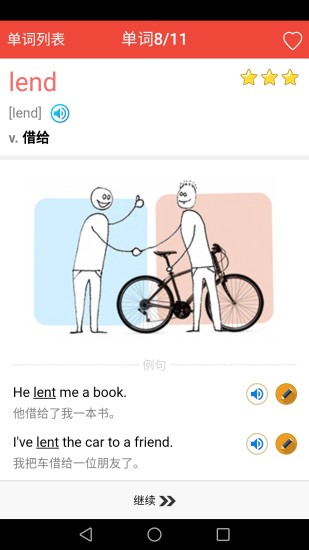 新概念英语单词通软件