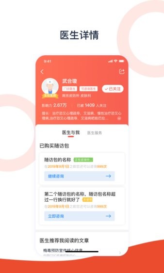 携手医访最新版