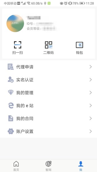 智慧e网app