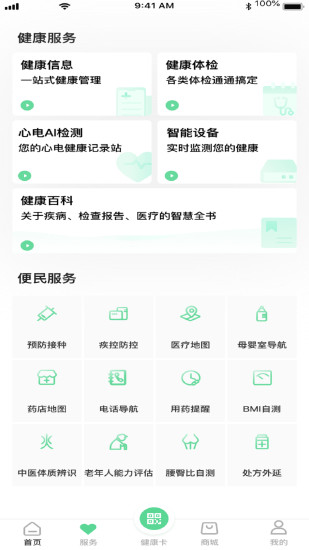 健康武汉软件