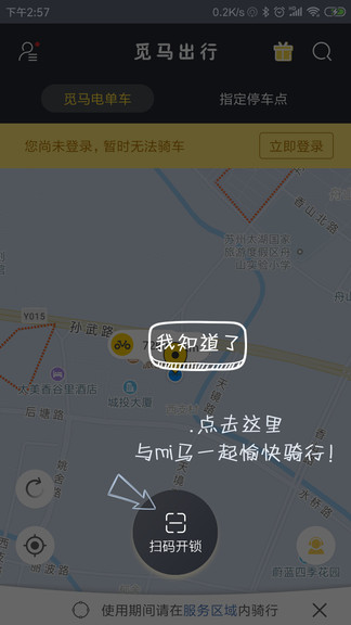 觅马出行app