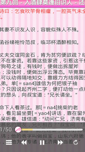 淑女听书屋app