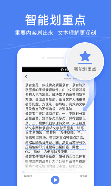 录音宝app