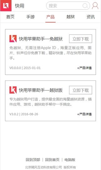 快用苹果助手ios版