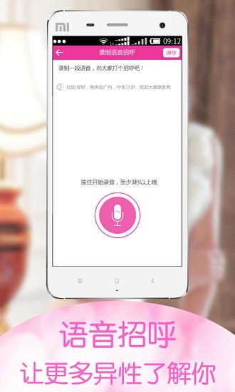 床聊app