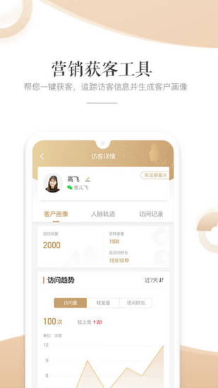 星火理财师app