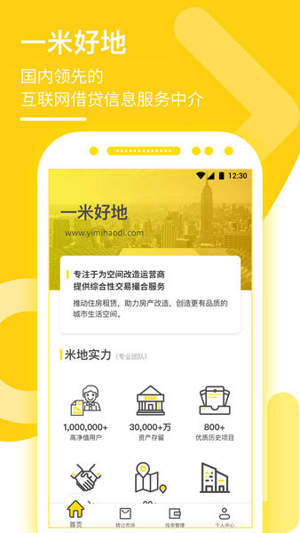 一米好地app