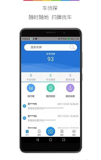 车侦探app