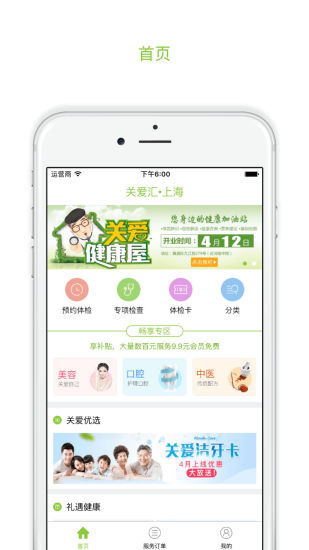 关爱汇app