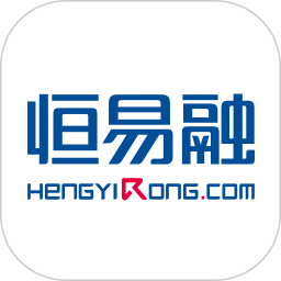 恒易融软件