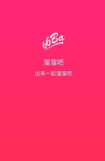 溜溜吧app