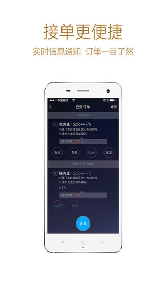 帮邦行司机端app