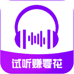 听音乐赚零花软件