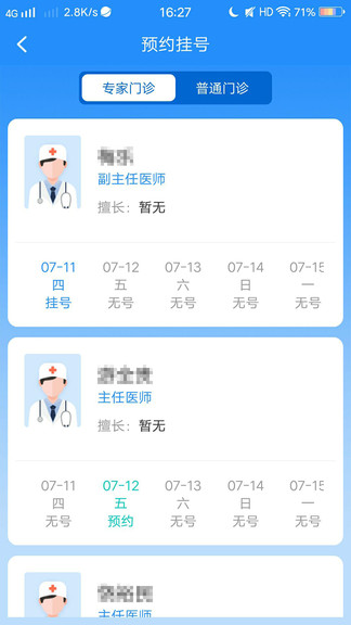抚州市第一人民医院预约挂号