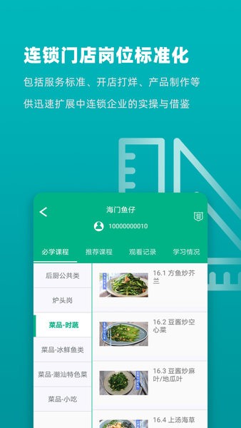 连锁大学堂最新版