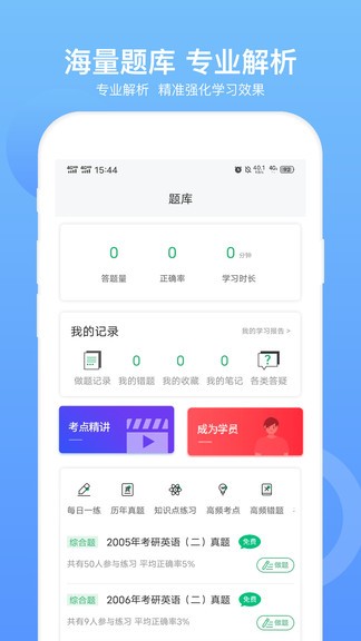 mba联考题库app软件