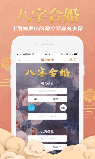 每日一占免费手机版下载
