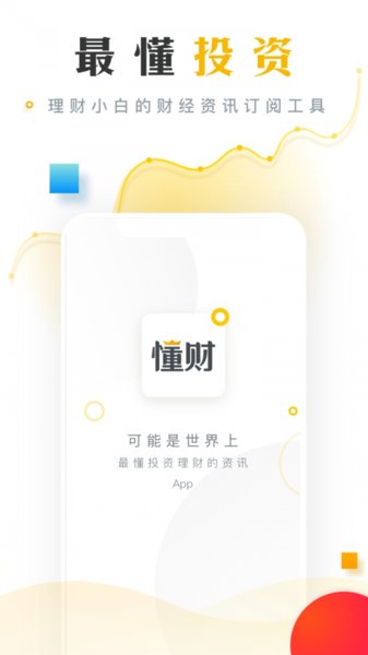 懂财帝app
