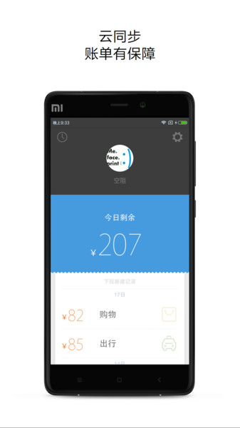 花哪儿记账