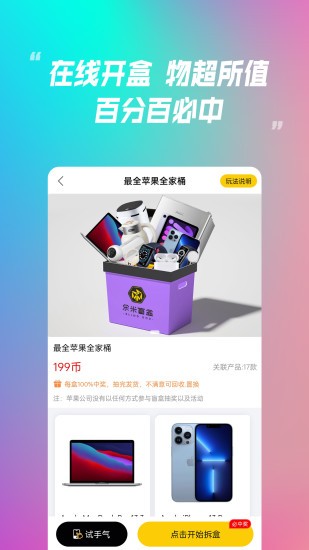 乐米盲盒app下载