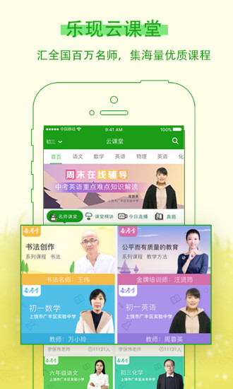 乐现云课堂官方版
