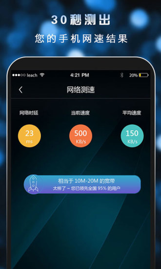 测速大师破解版